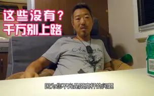 开始房车旅行？停停停，别高兴太早！先给您泼个冷水（中集）