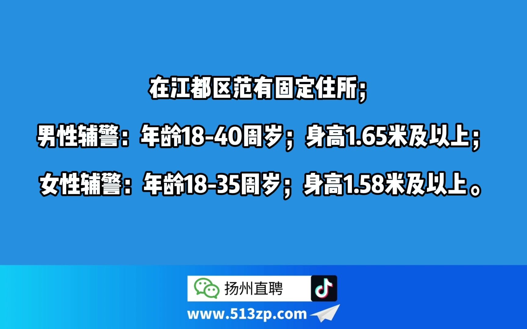 扬州市公安局江都分局招聘警务辅助人员53名哔哩哔哩bilibili