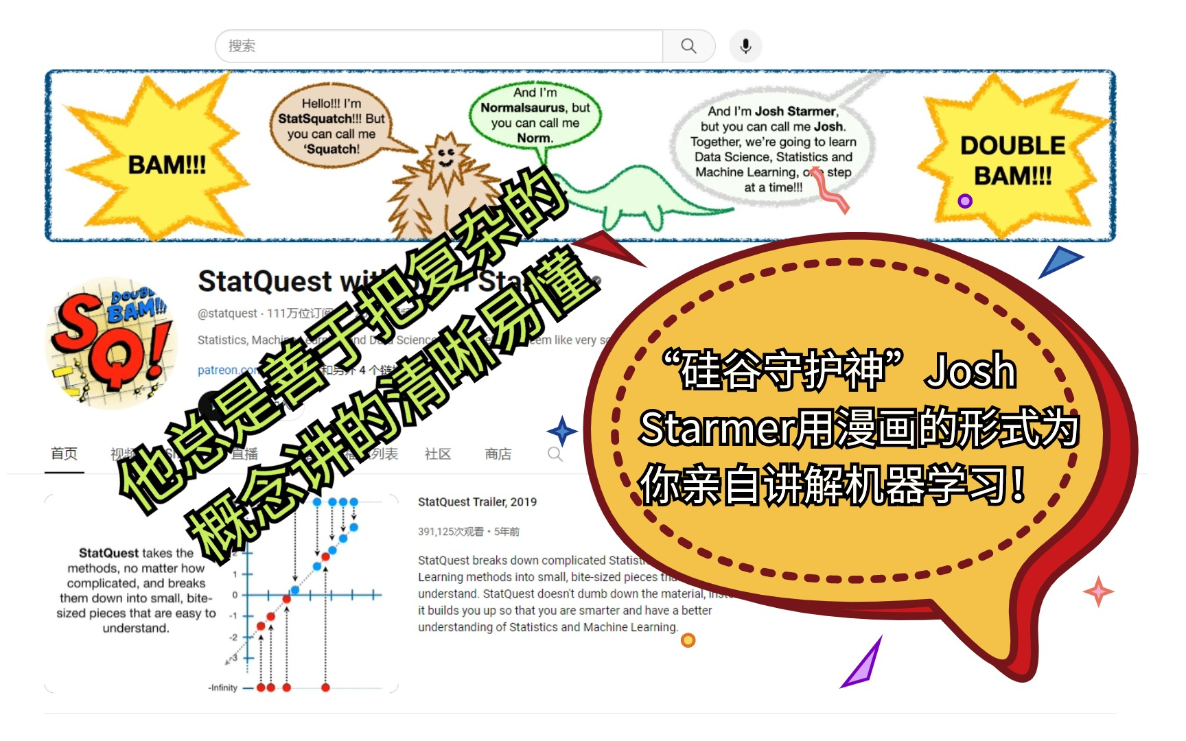 [图]终于遇到一个把机器学习讲的简单又透彻的了！！油管热门频道StatQuest机器学习图解指南