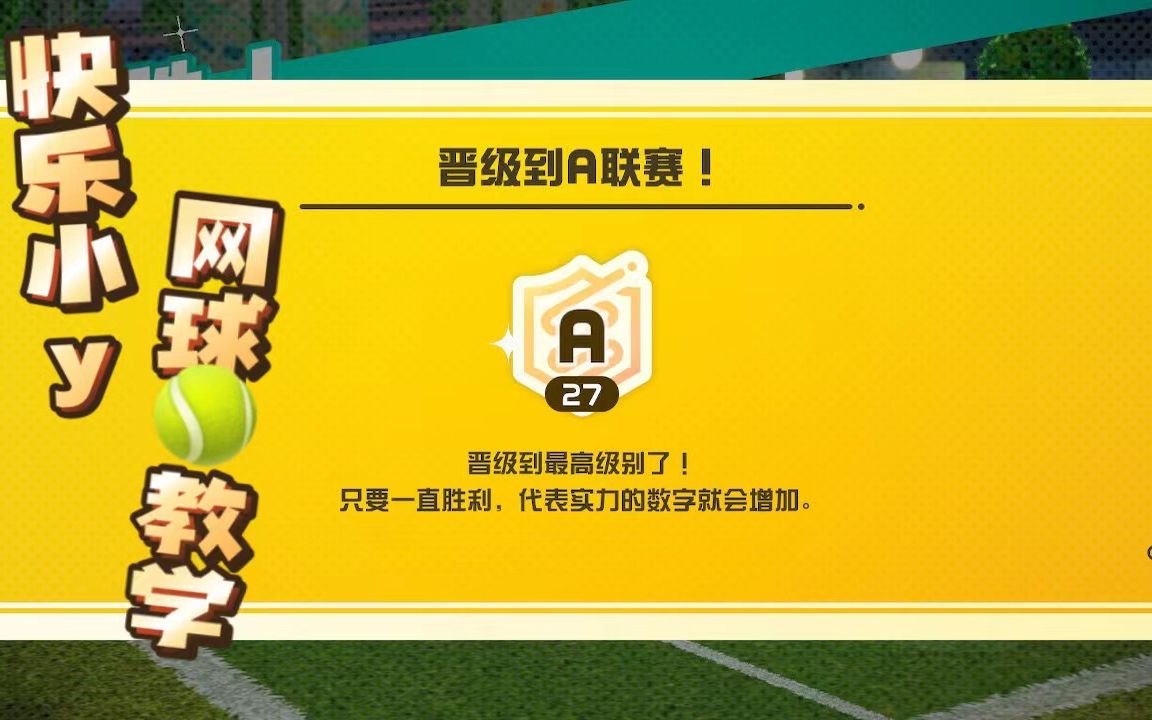 【ns sports 网球教学】第一篇:场地篇,A级联赛选手讲解场地特性和打法思路(Nintendo Switch Sports 任天堂运动)