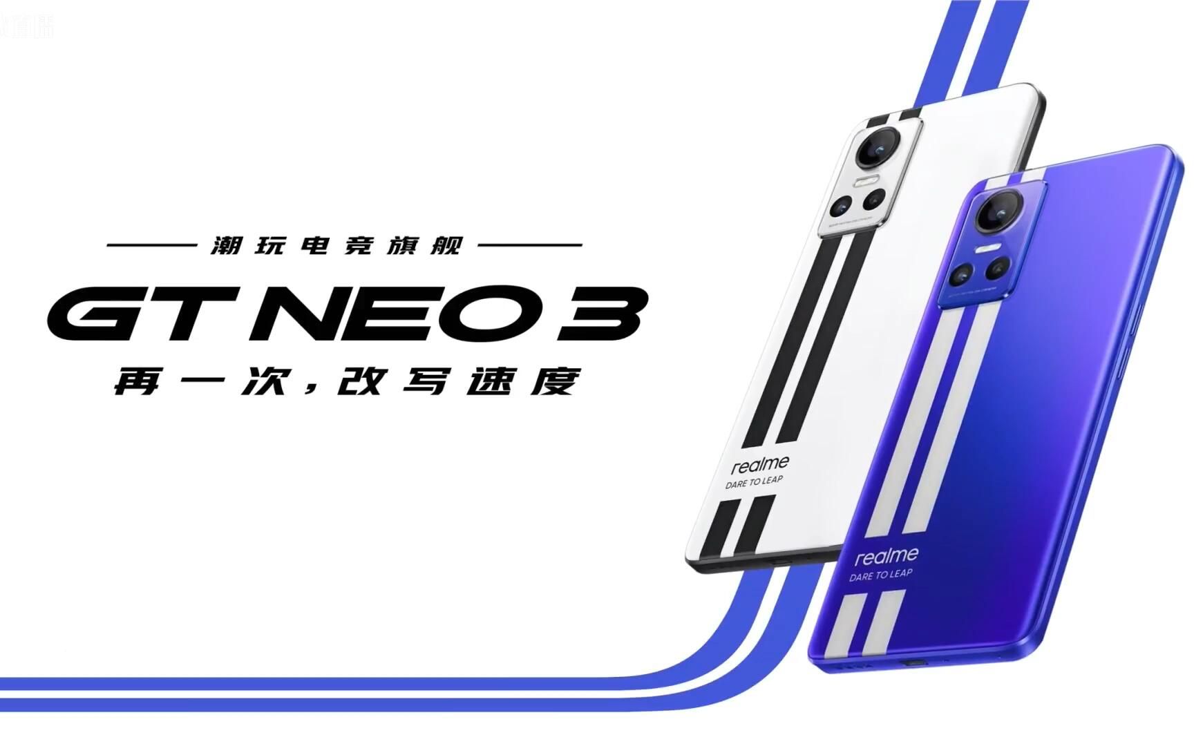 真我gtneo3新品发布会全程