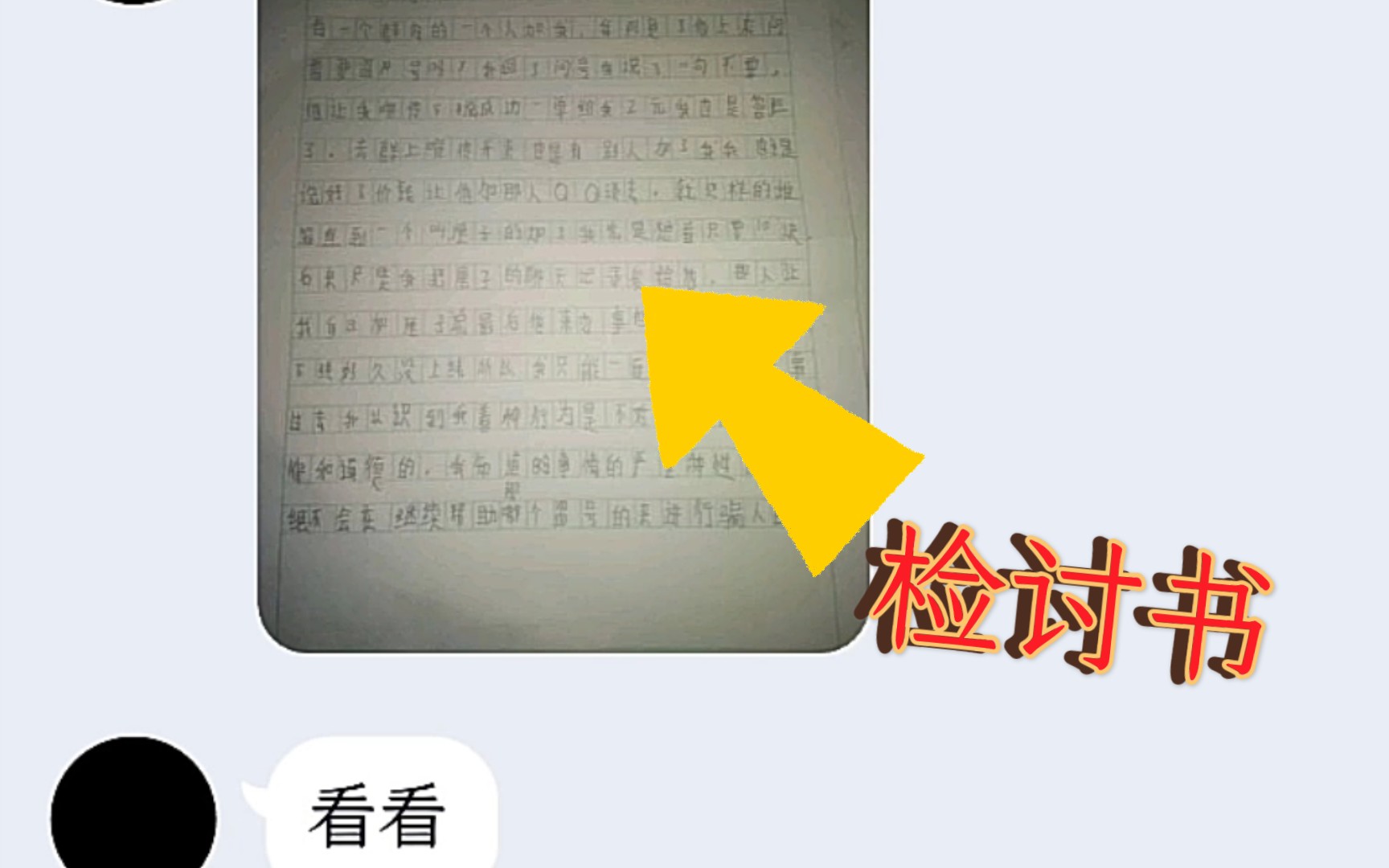 盗号骗子被我逼得写检讨书哔哩哔哩bilibili