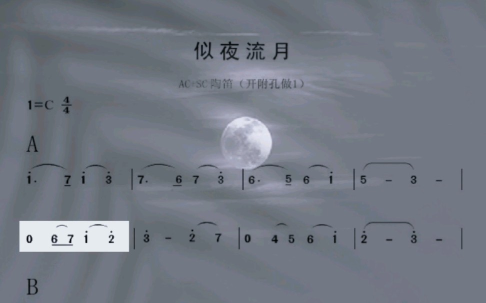 [图]宗次郎陶笛曲集|《似夜流月》动态曲谱