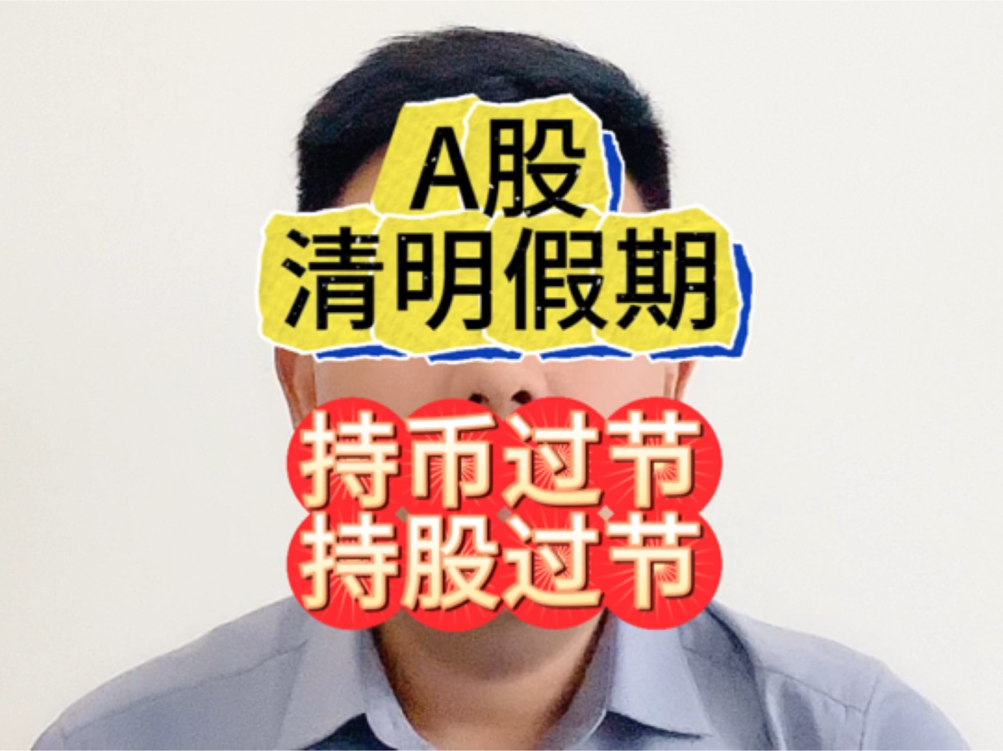 股市清明假期时间.