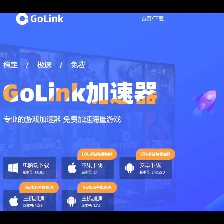 2022年 最好用的免费加速器golink,小伙伴们可以互邀哔哩哔哩bilibili