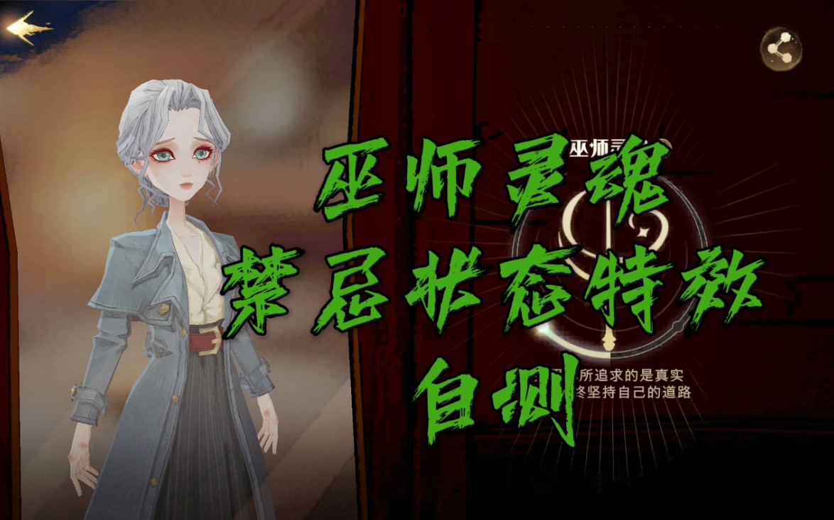 巫师灵魂禁忌状态特效"对那些不追求光明的人来说,黑暗也能如白昼般