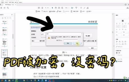 [图]pdf加密如何解除忘记密码