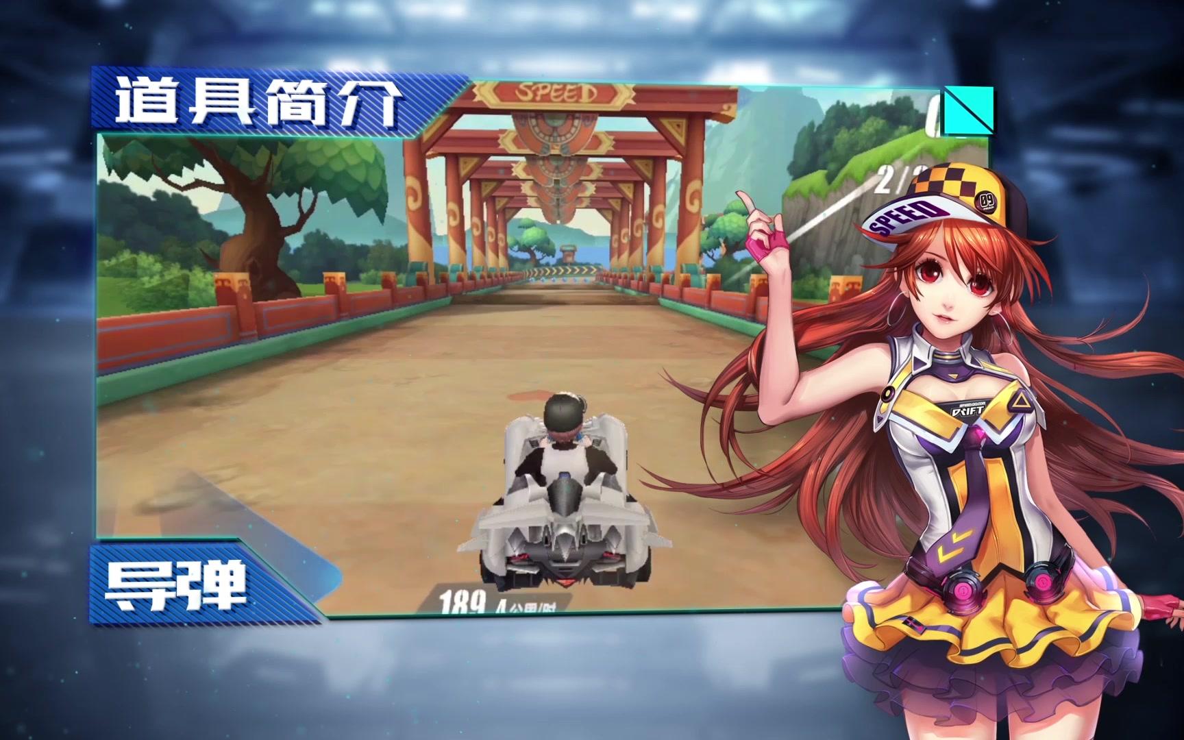 【qq飞车手游道具讲堂】第2期:导弹