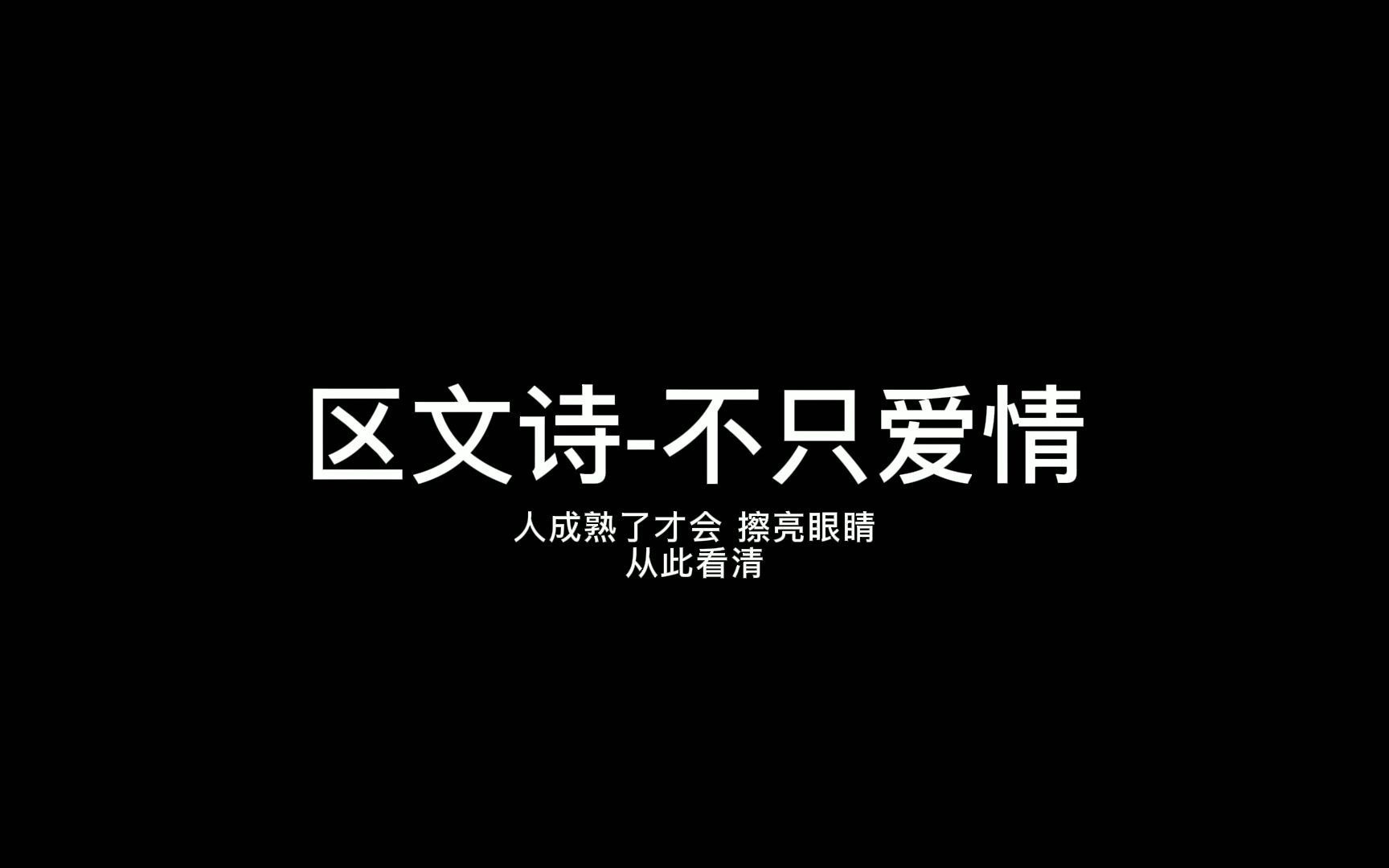 【港乐】不只爱情区文诗哔哩哔哩bilibili