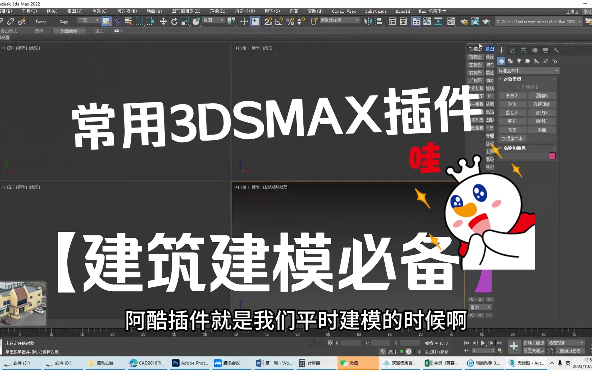 第1节【3DSMAX建筑建模】3DSMAX插件的安装,阿酷插件,场景助手,复制粘贴插件哔哩哔哩bilibili