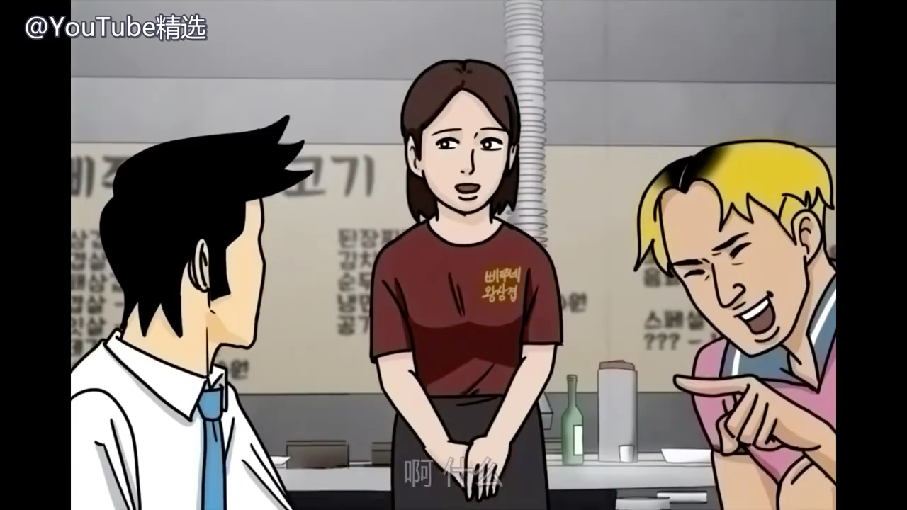 韩国搞笑动画买单时的心态