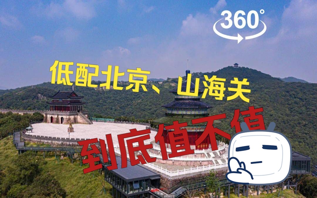 全景VR旅游视频浙江奉化海上长城任旅视界周末去哪哔哩哔哩bilibili