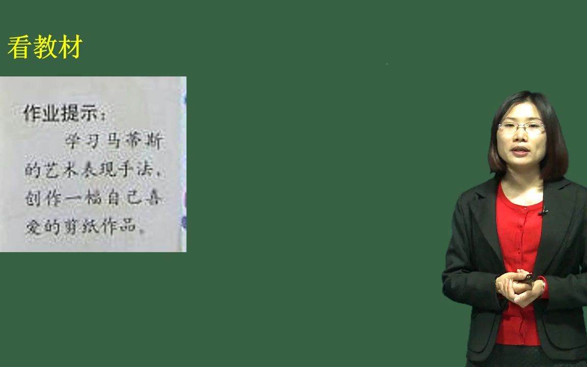 [图]教师面试 小学美术试讲范例-20世纪的艺术大师-马蒂斯