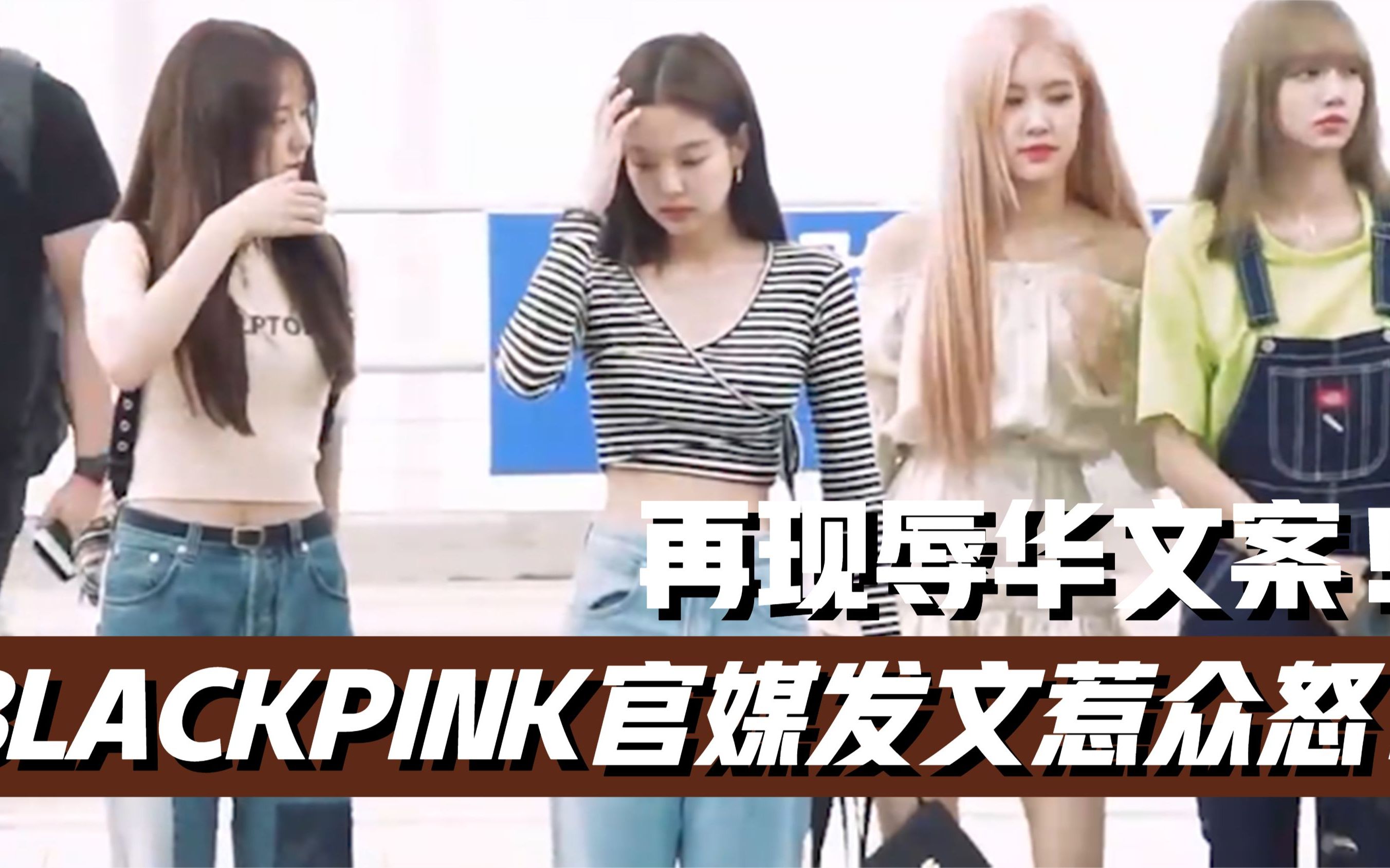 blackpink不当言论惹众怒!jennie划水事件早有迹可循