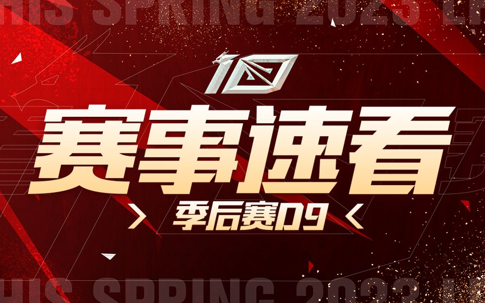 【LPL赛事速看】季后赛D9: BLG三比二险胜OMG晋级败者组决赛英雄联盟赛事