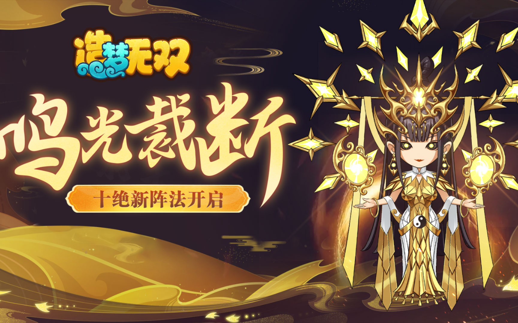 造梦无双3月3日更新公告十绝阵新关开启浪漫白情时装上线