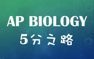 Скачать видео: AP生物学全程提高 AP Biology Unit1 Chemistry of Life