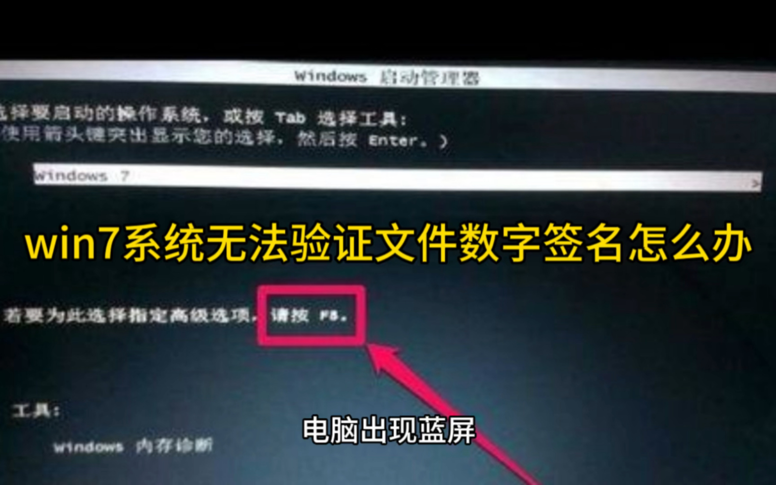 win7系统无法验证文件数字签名怎么办哔哩哔哩bilibili