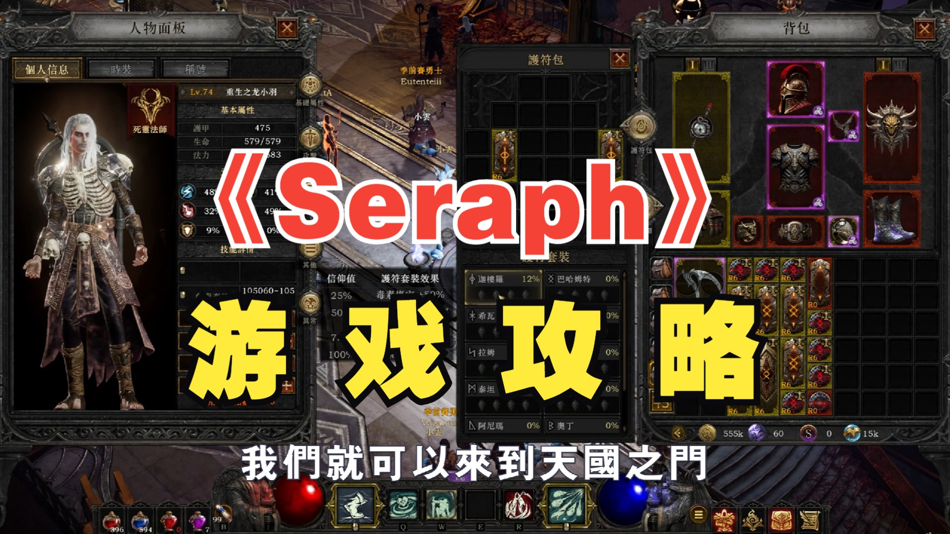 《Seraph》游戏攻略:零成本赚取技巧与挑战主线剧情哔哩哔哩bilibili