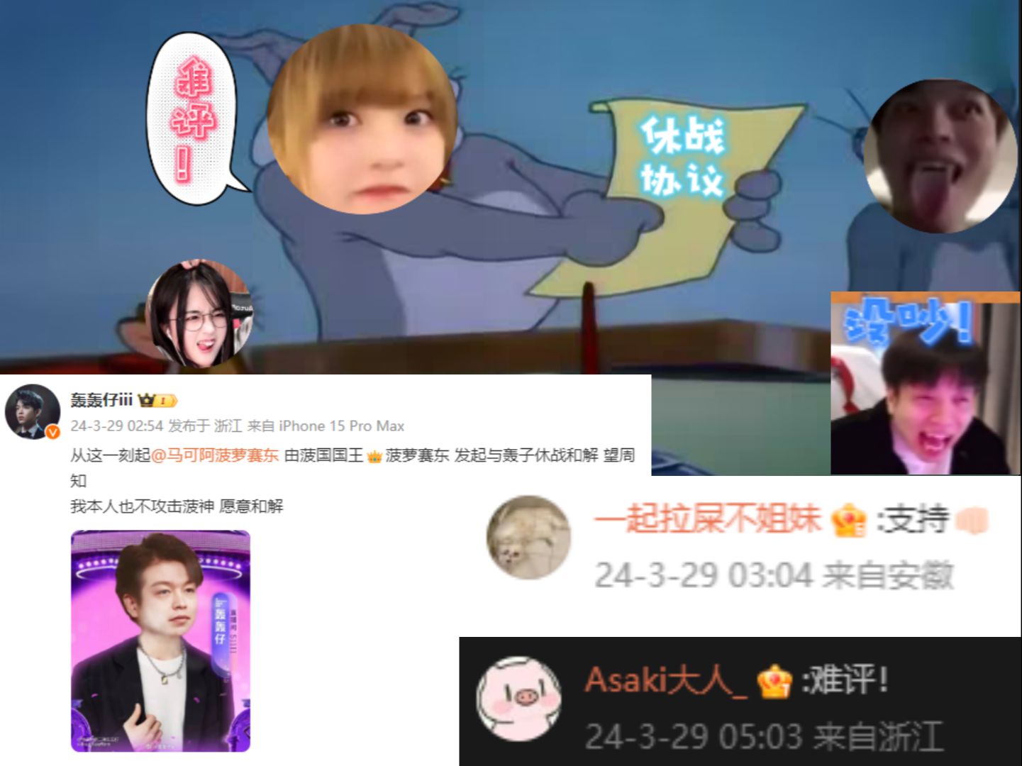 轰轰和菠神签订休战协议,结果轰轰刚来就要被骂,轰子开忍!