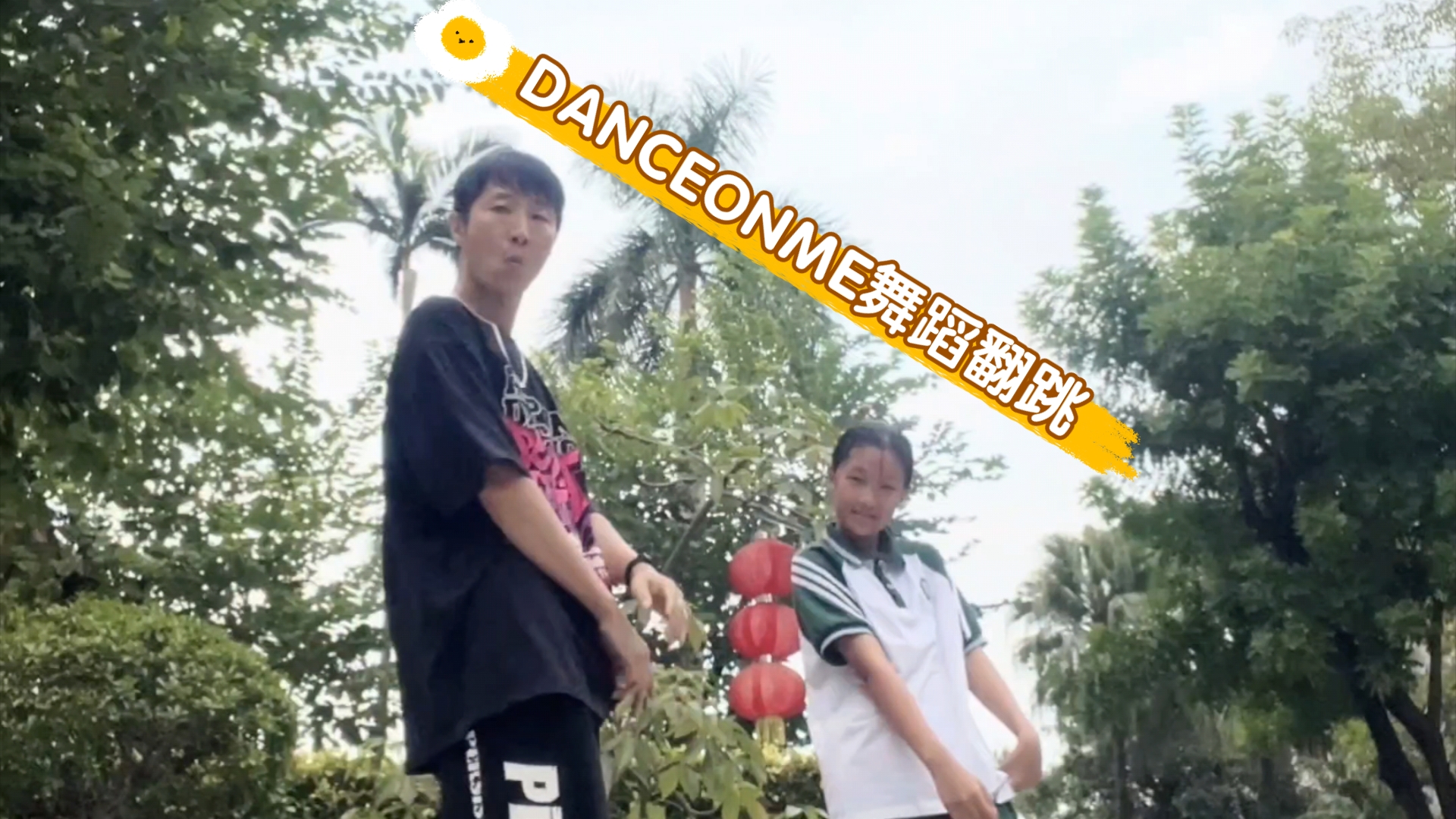 #广州培英中学#鹤洞校区#檀健次#DANCEONME舞蹈翻跳哔哩哔哩bilibili