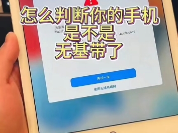 手机无基带了会怎么样?怎么修复
