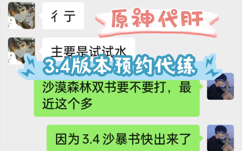 [图]原神代肝 感谢校友老板支持！璃月探索度信誉图