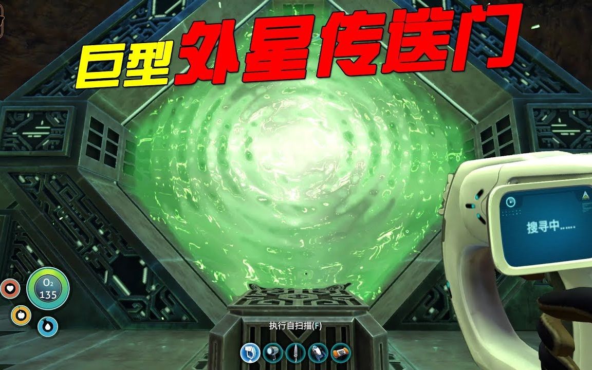 深海迷航10:巨型外形传送门被我开启了!