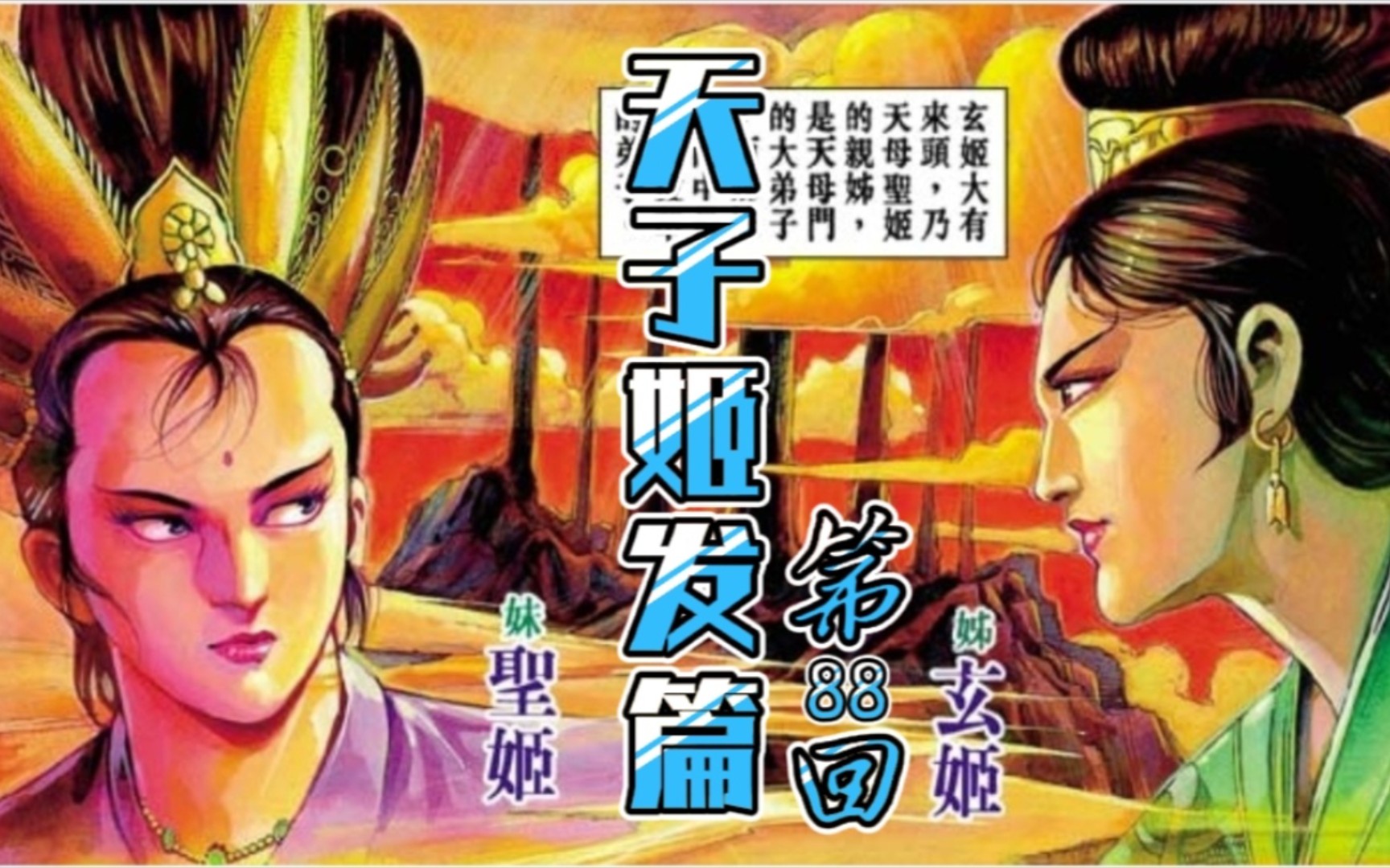 天子传奇「姬发篇」88:南楚侯竟是迟钝妻管严,为捉姬发家庭内斗不断!哔哩哔哩bilibili