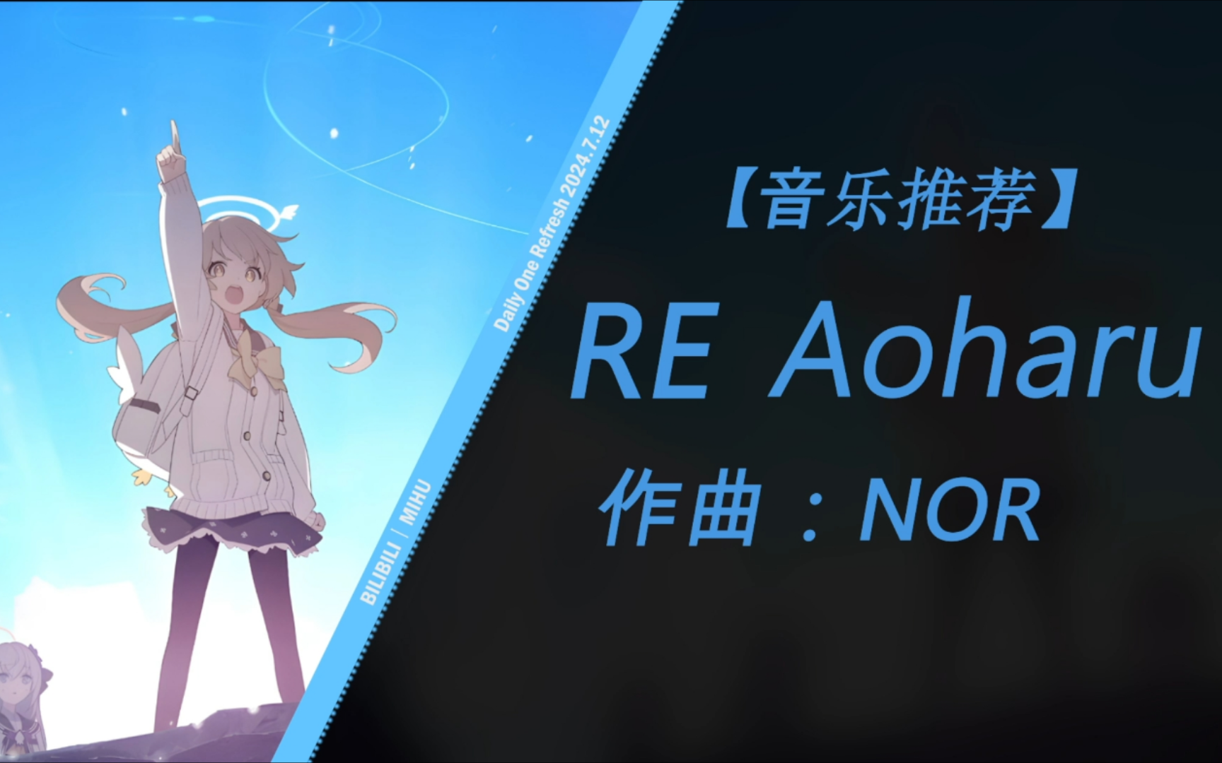 [图]蔚蓝歌单｜“奇迹的小曲”《Re Aoharu》