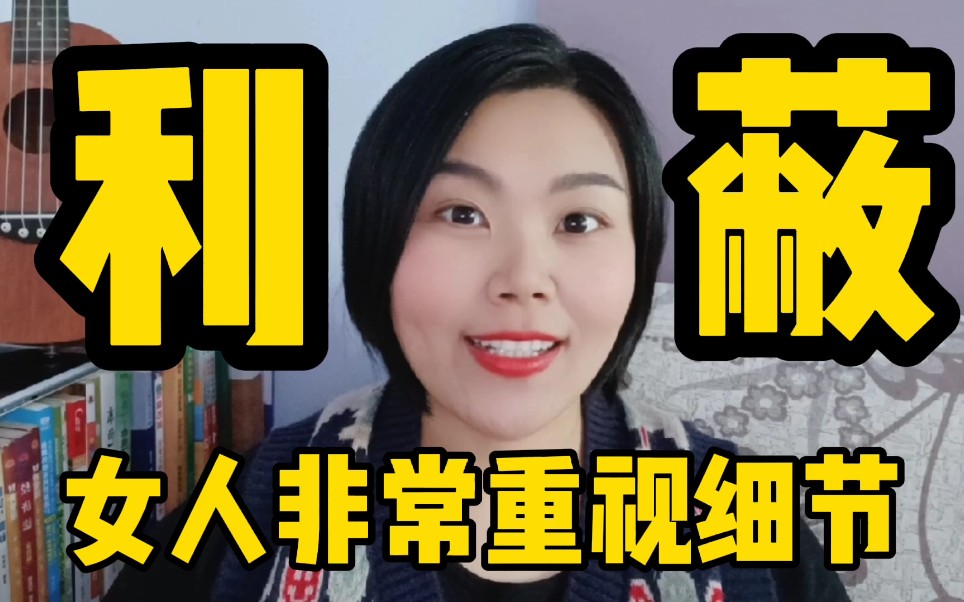 [图]女人非常重视细节，同时也让女人看不到大局，只能做小事