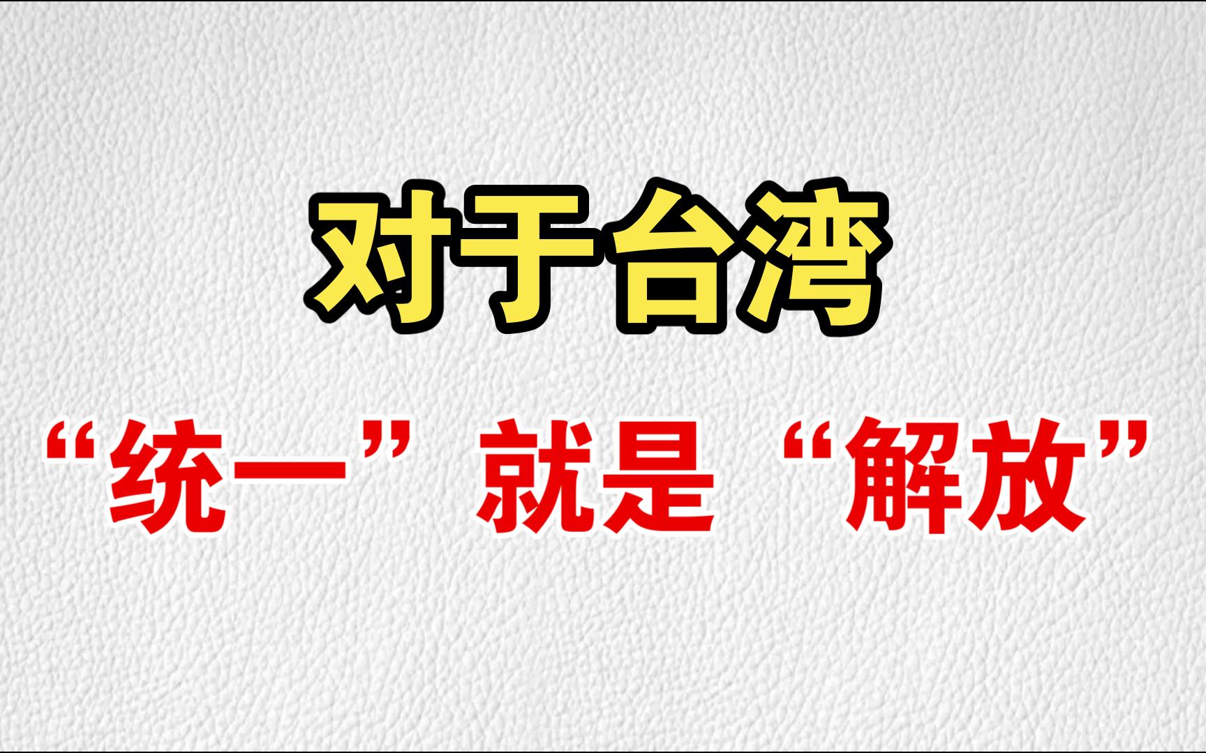 2024,不必再对台湾省选举抱有幻想哔哩哔哩bilibili