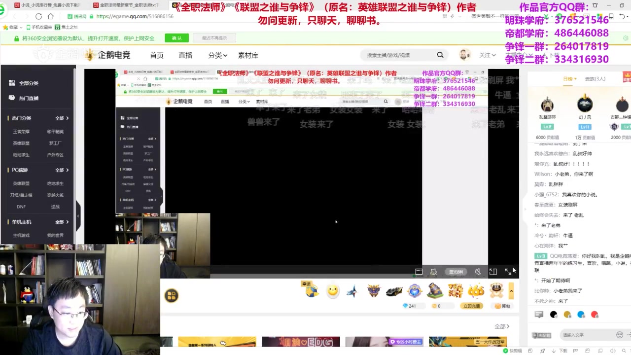 【全职法师】作者乱5月29日直播录像哔哩哔哩bilibili