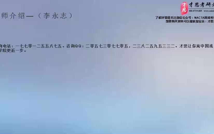 2022年 中国戏曲学院戏曲表演理论方向考研班哔哩哔哩bilibili