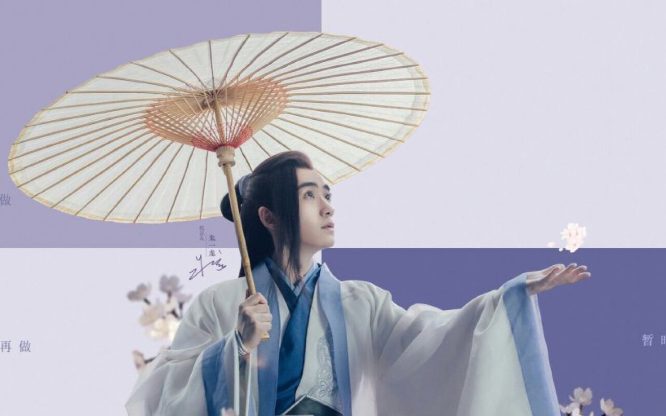 【朱一龙/水仙】公子景×花园王子 客串:西装居_哔哩哔哩 (゜-゜)つロ