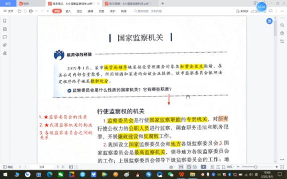 [图]2023春 | 《道德与法治》八下 6.4 国家监察机关