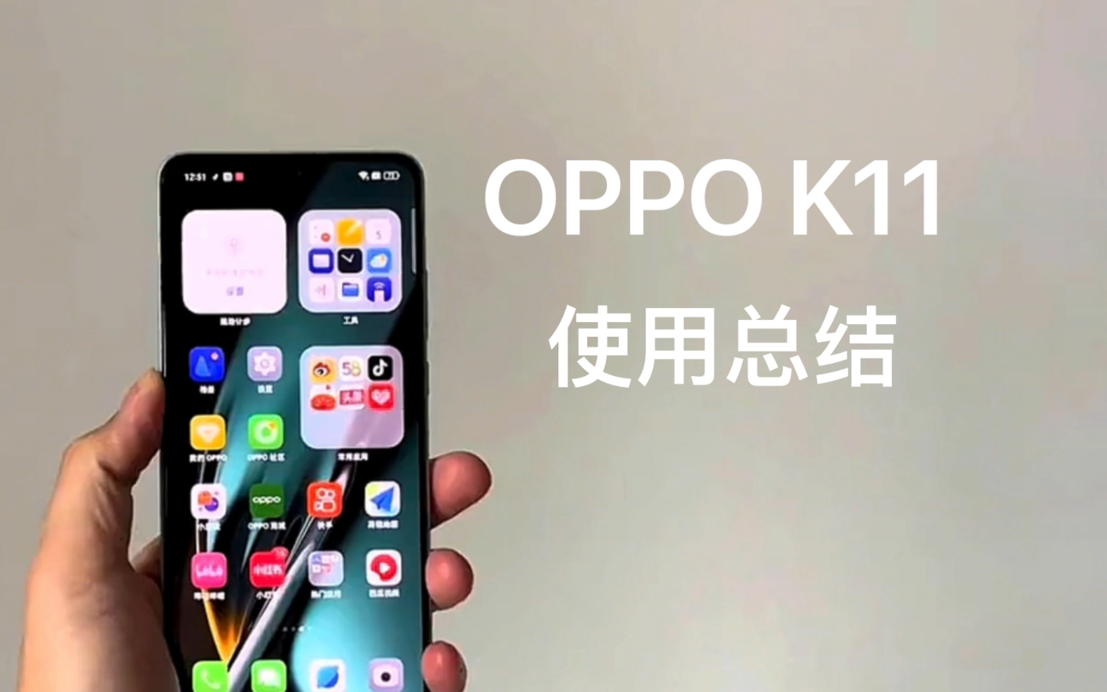 OPPO K11使用了一周后,我总结了几点哔哩哔哩bilibili