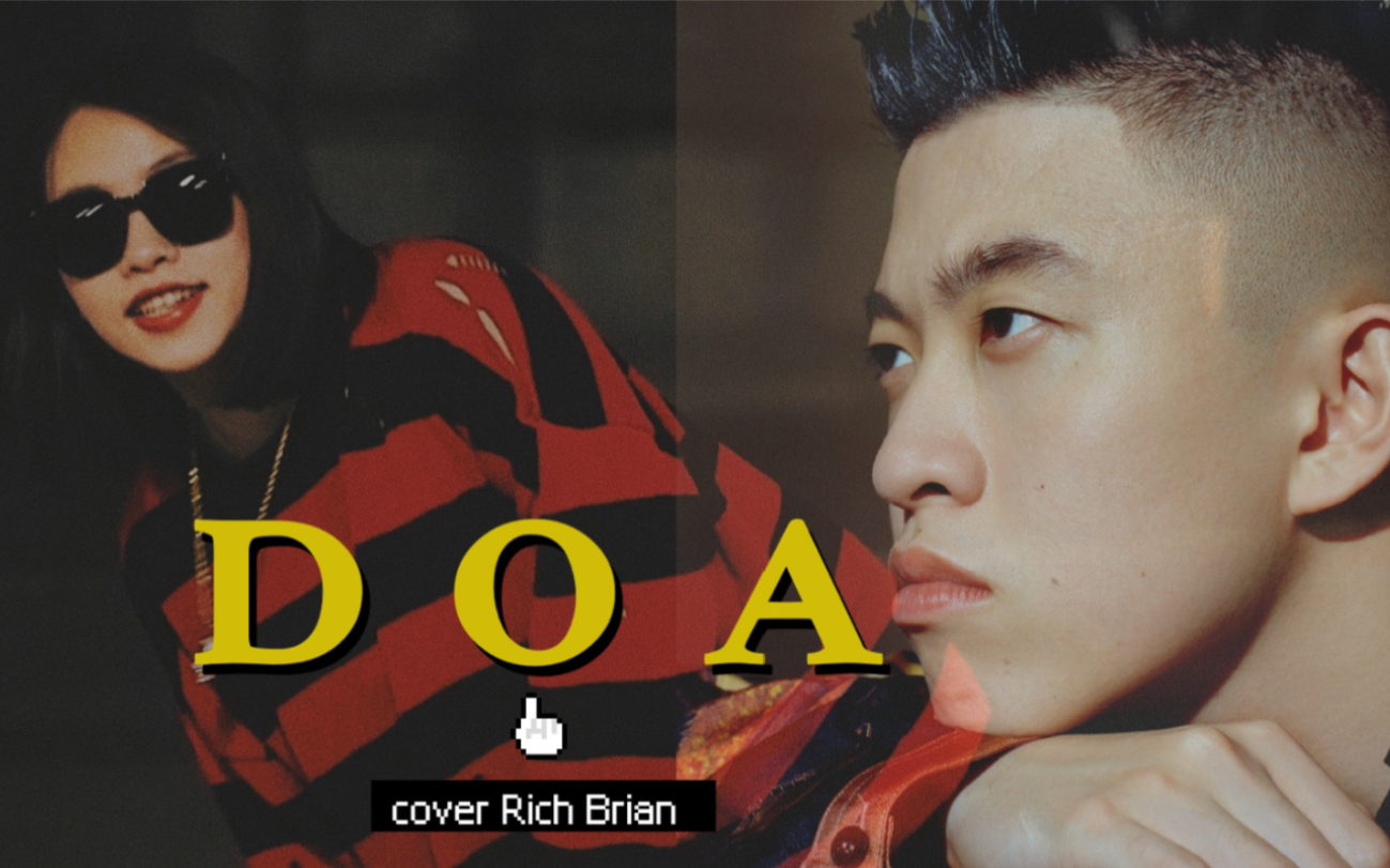 我和我的喜慶七哥rich brian 翻唱《doa》