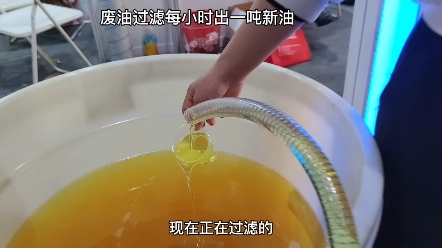 工业废油过滤,过后可以循环使用哔哩哔哩bilibili