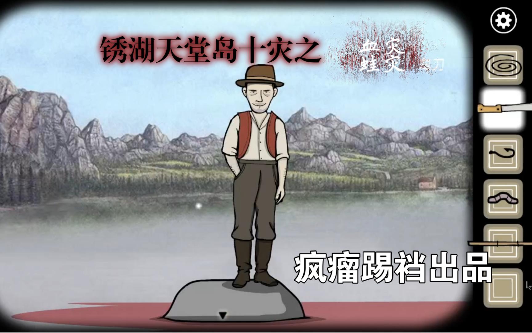 活动  锈湖系列天堂岛p1血灾蛙灾