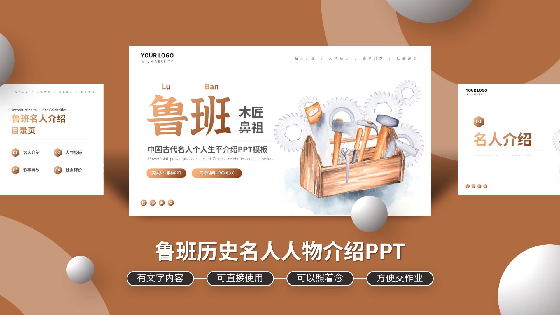 鲁班历史名人人物介绍ppt