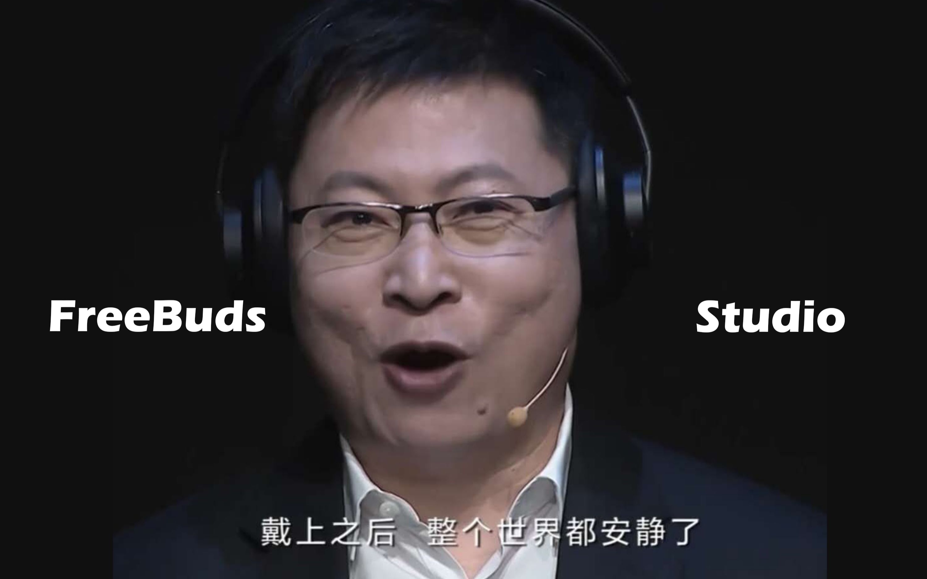 【华为首款头戴式耳机FreeBuds Studio开箱】苹果一直跳票头戴式耳机 华为:我来哔哩哔哩bilibili