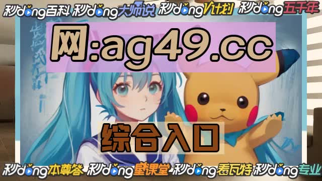 3·7分清晰最准的一肖一码100%中特
