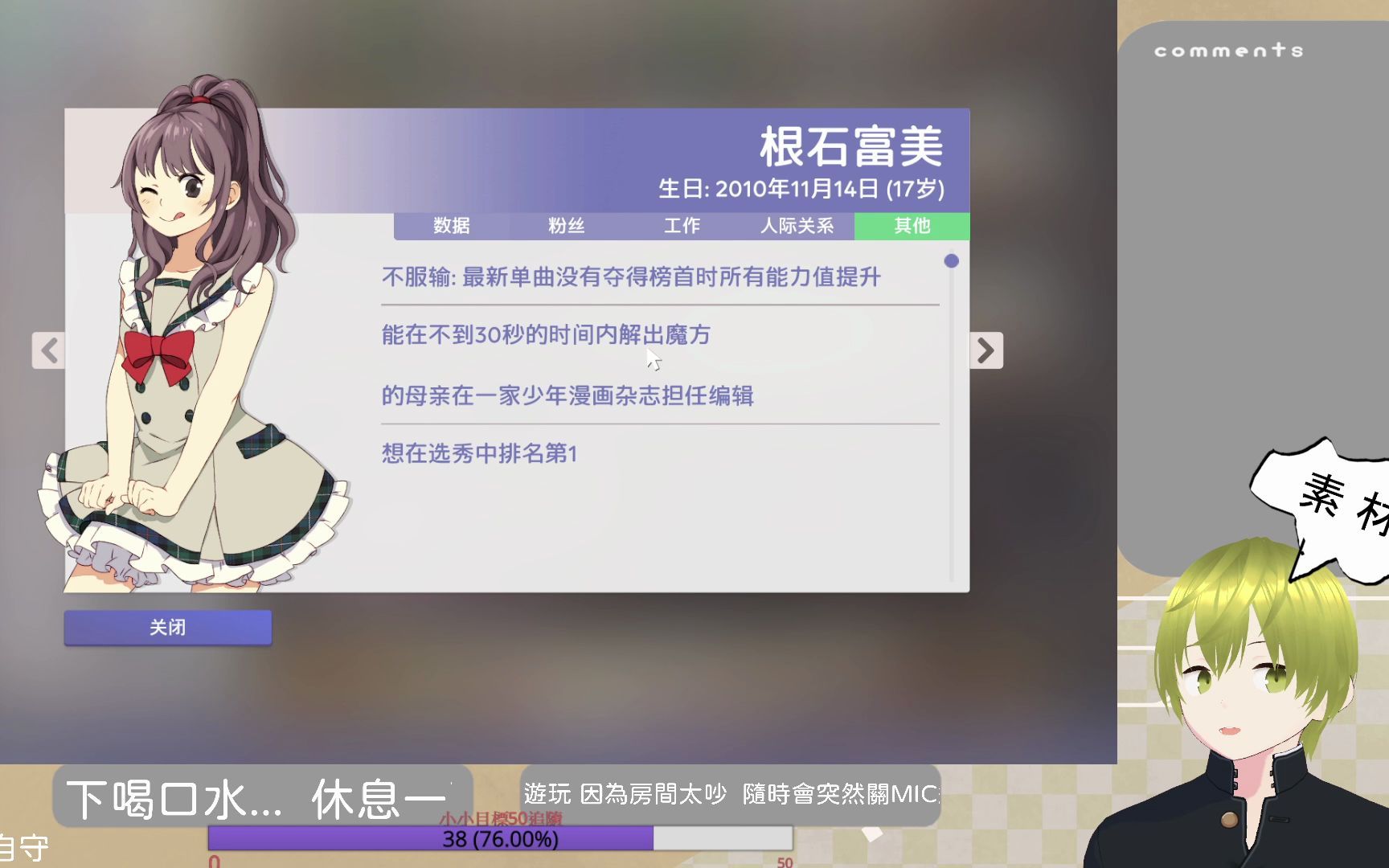 [图]偶像經紀人-IDOL MANAGER 故事模式 普通難度#30衝結婚.破產線【哇哥直播記錄檔】