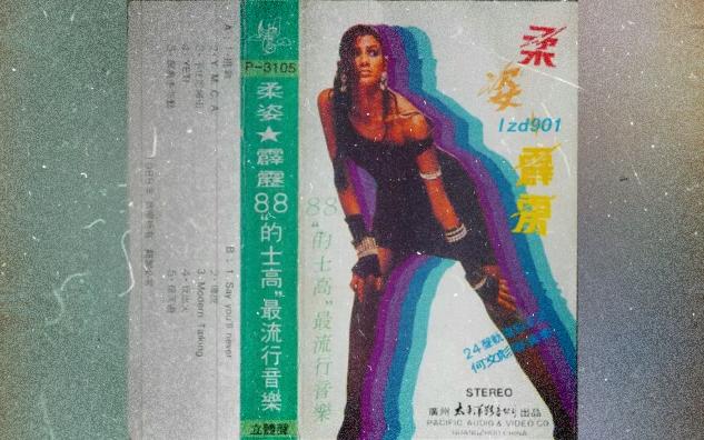 1988霹雳舞曲大全图片