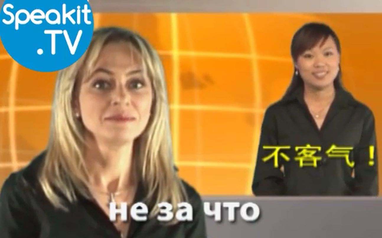 [图]【俄语 – 如此简单！】Speakit系列，就这么简单 快速跟俄罗斯妹子交流！【俄罗斯教主】