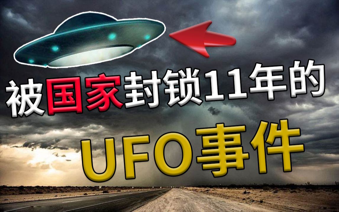 [图]怕引起社会恐慌封锁11年的大型UFO破坏事件 贵州空中怪车事件