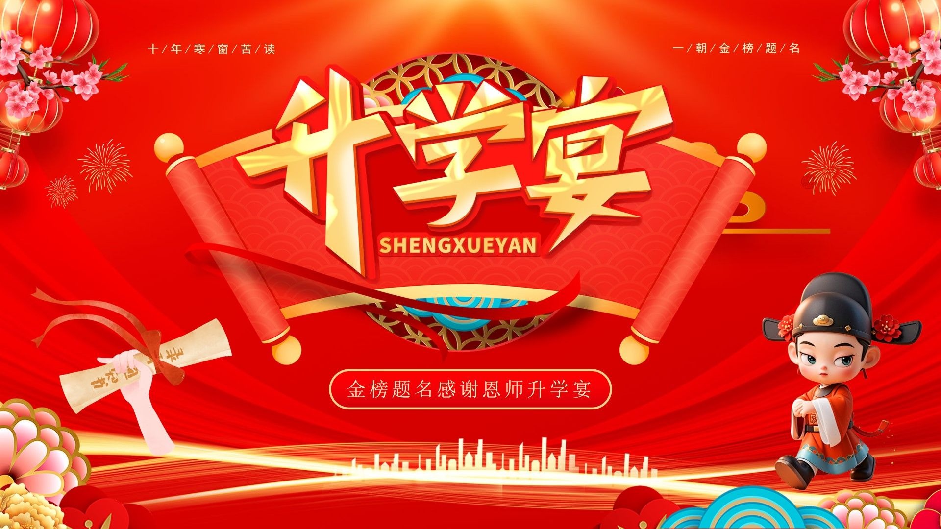 高中金榜题名升学宴ppt模板,24页,内容完整改改就用