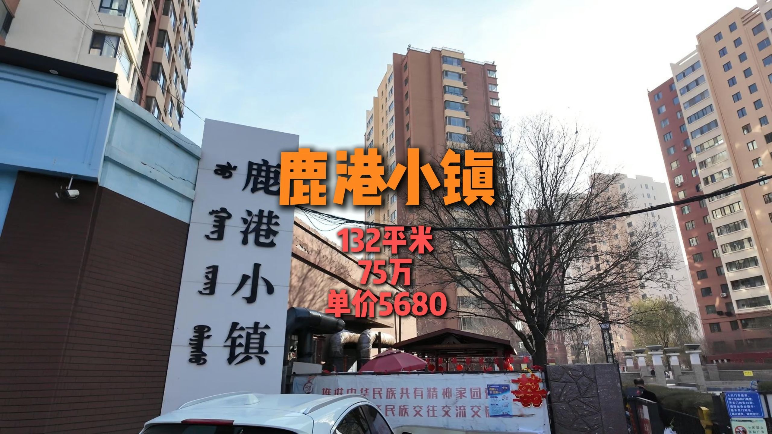 零佣!鹿港小镇电梯九楼,精装三室,品质生活之家,坐享成熟生活圈!