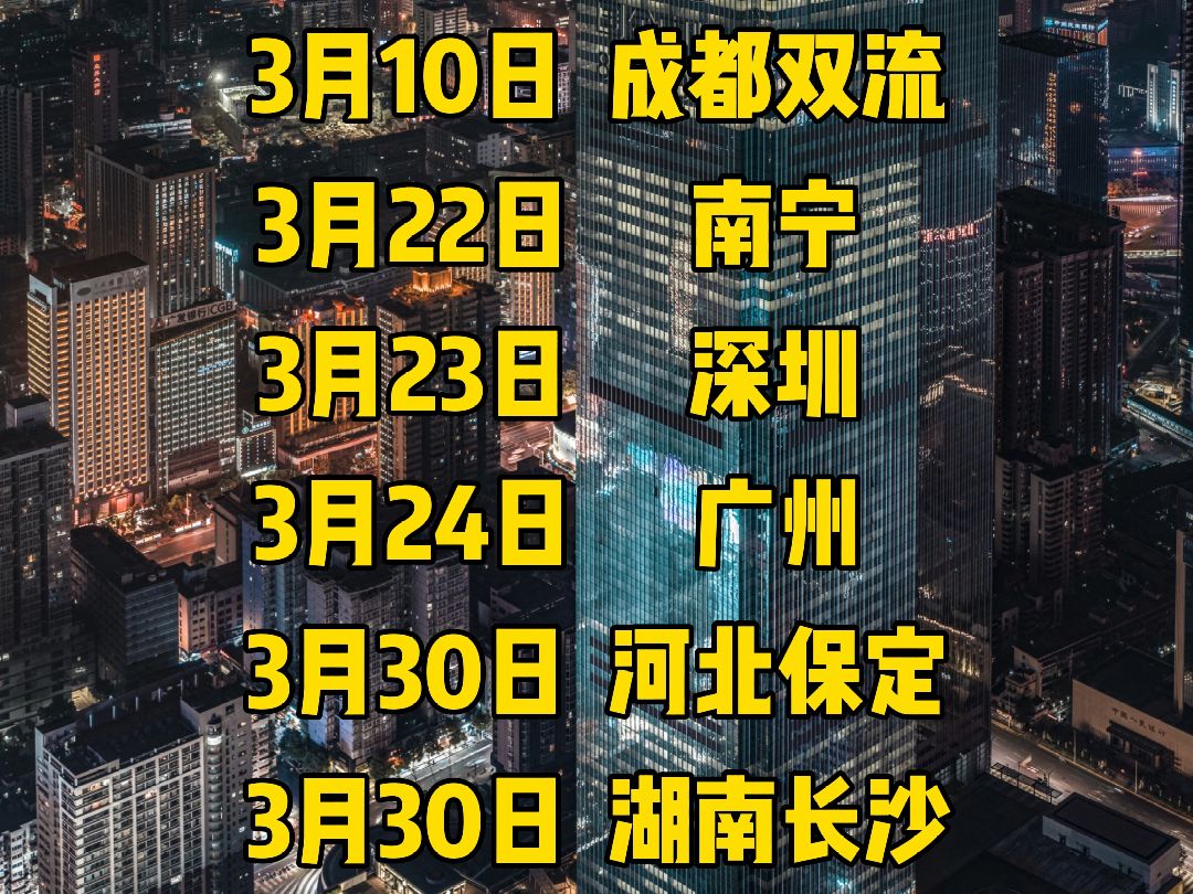 3月报名开启丨成都双流、南宁、深圳、广州、长沙、保定、扬州、德阳等你参与!哔哩哔哩bilibili